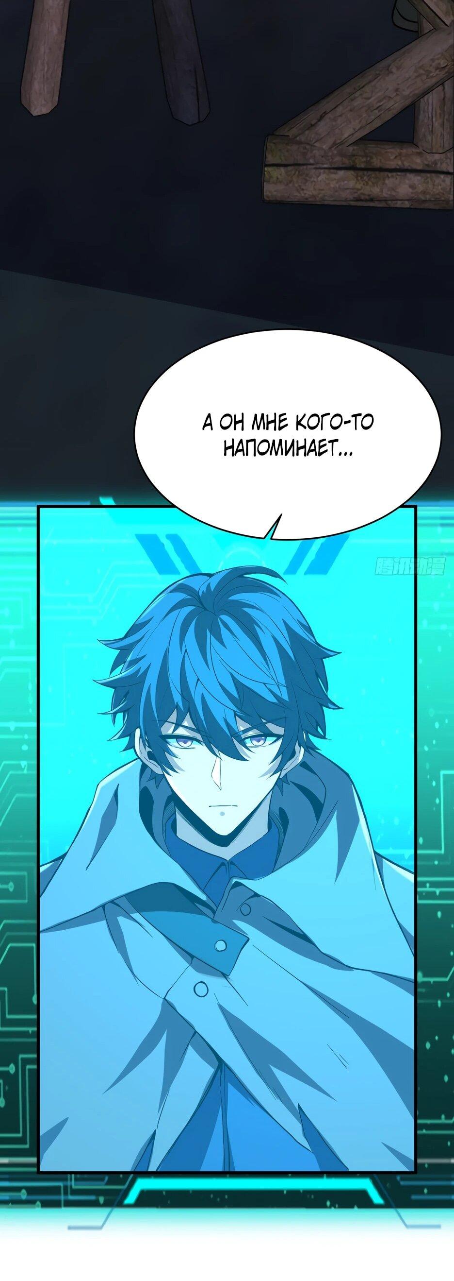 Манга Владыка Призыва спасает мир - Глава 60 Страница 22