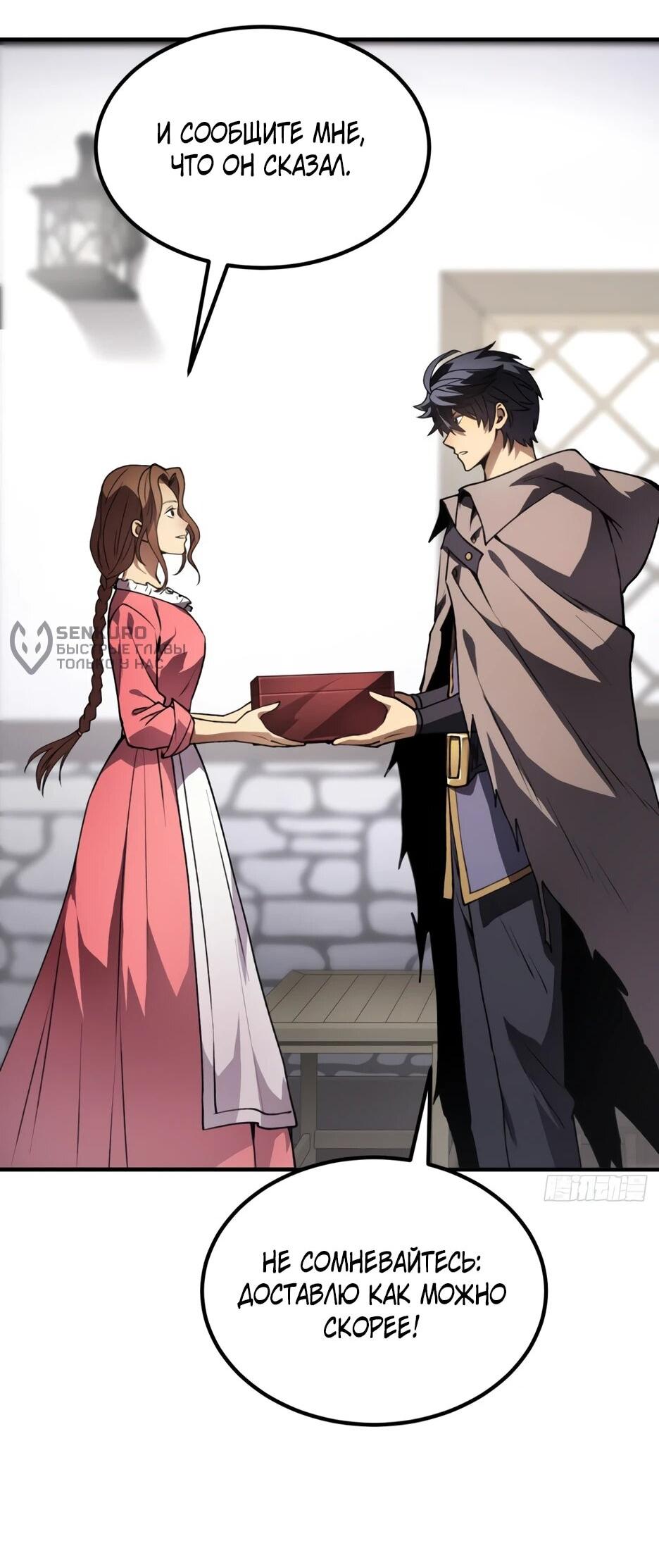 Манга Владыка Призыва спасает мир - Глава 60 Страница 37