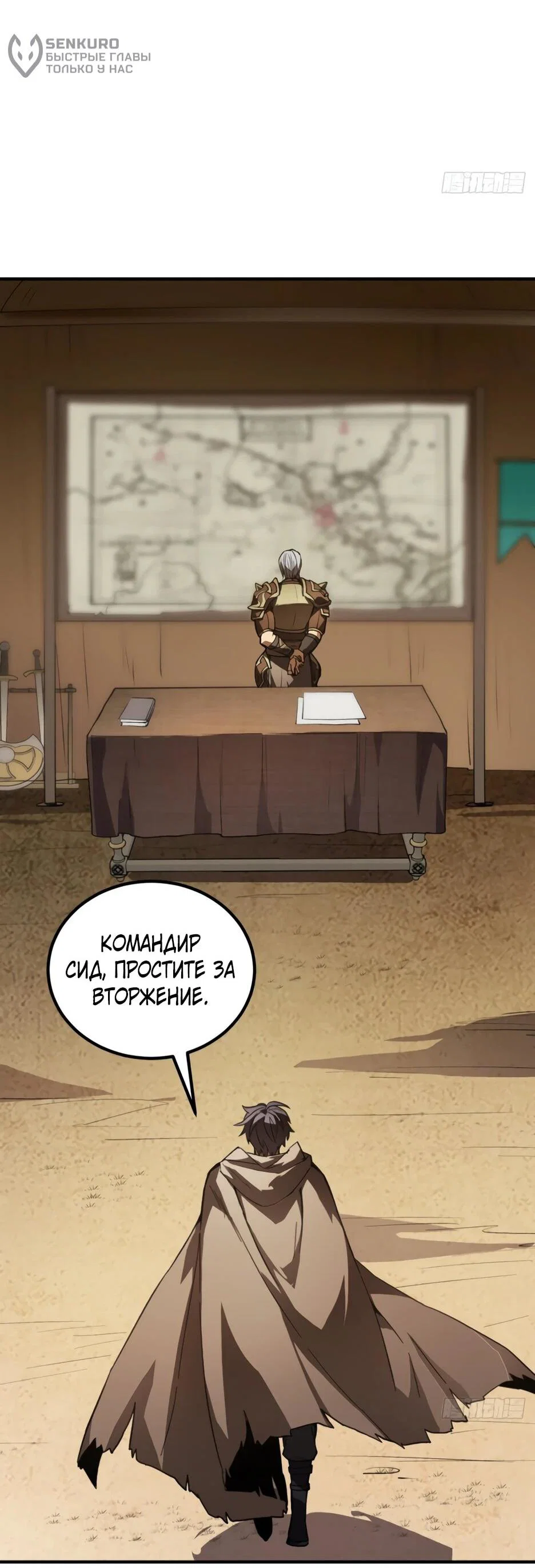 Манга Владыка Призыва спасает мир - Глава 60 Страница 51