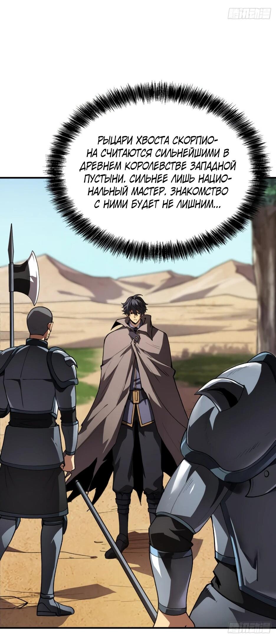 Манга Владыка Призыва спасает мир - Глава 60 Страница 43