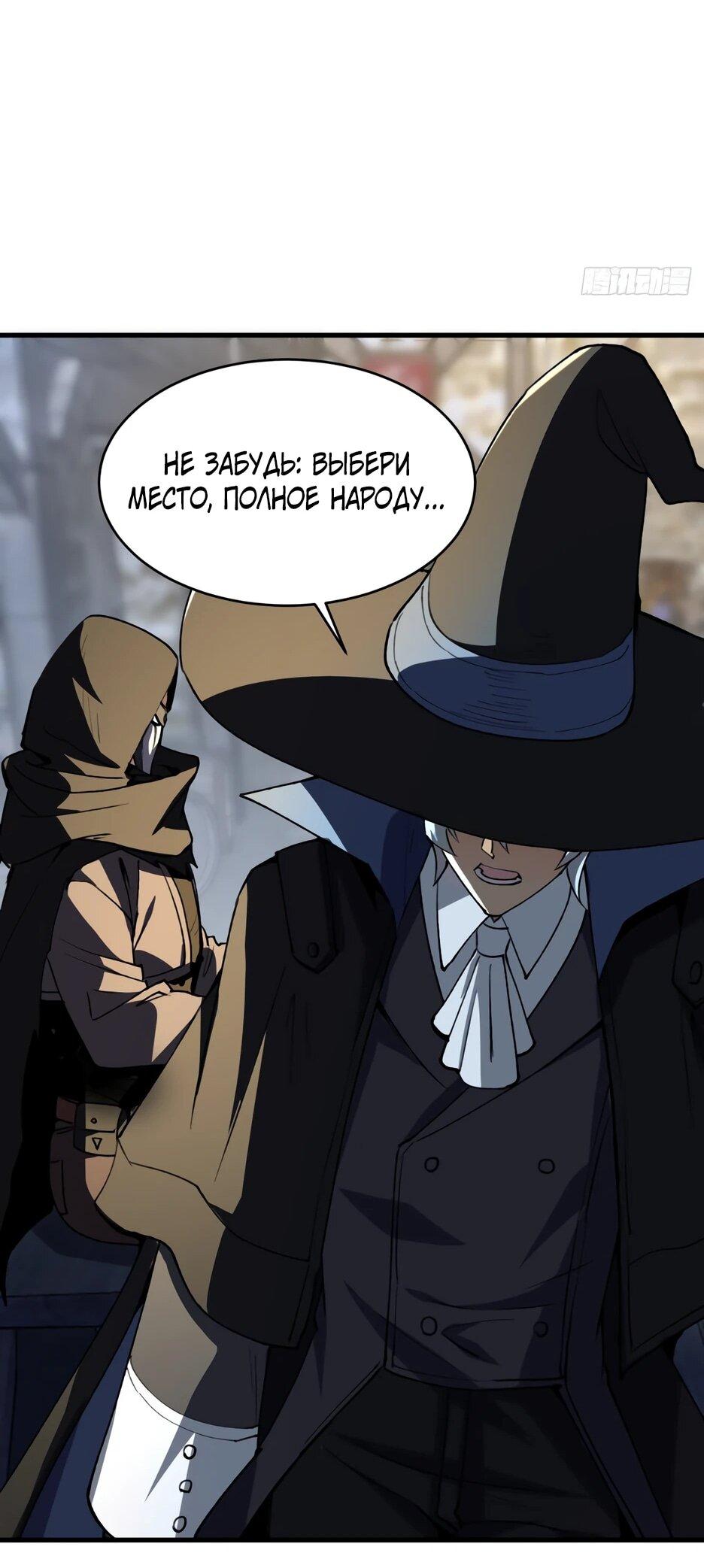 Манга Владыка Призыва спасает мир - Глава 60 Страница 19