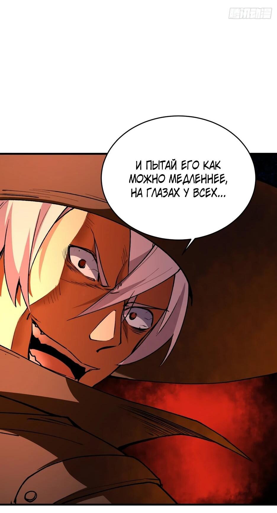 Манга Владыка Призыва спасает мир - Глава 60 Страница 20