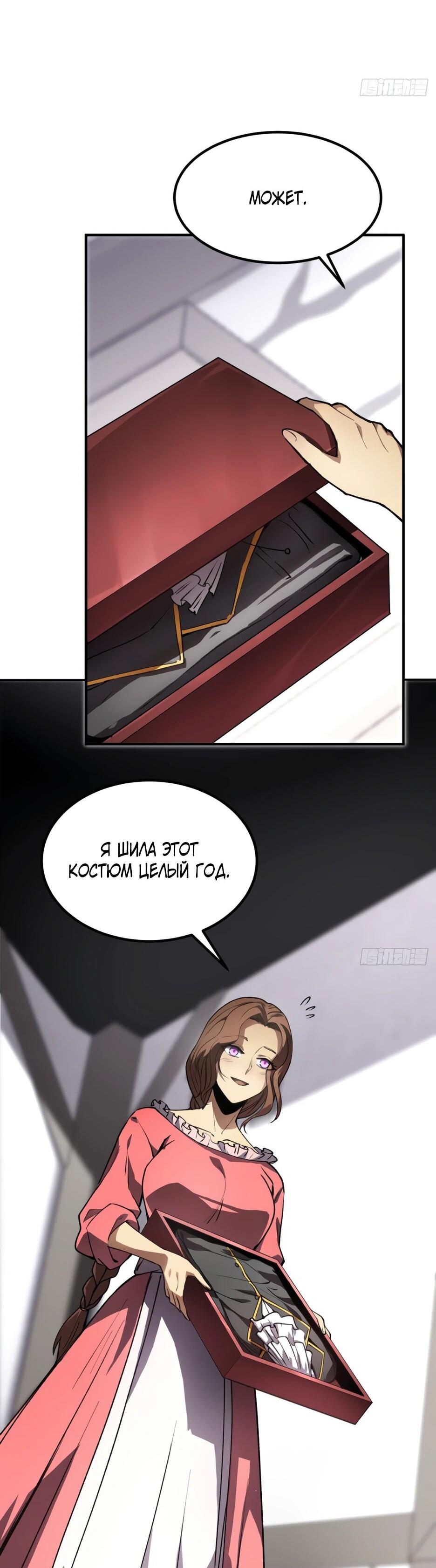 Манга Владыка Призыва спасает мир - Глава 60 Страница 35