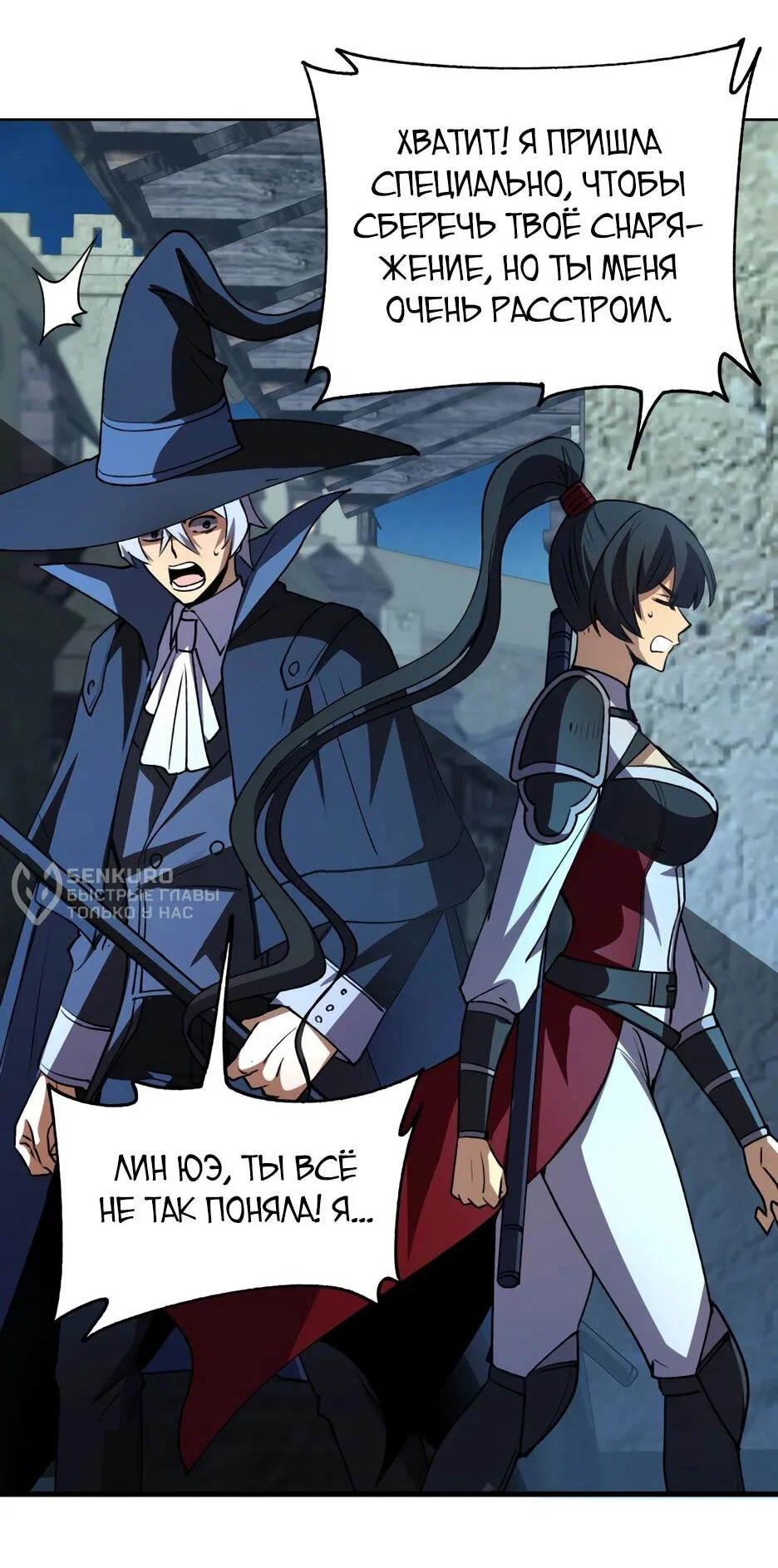 Манга Владыка Призыва спасает мир - Глава 60 Страница 9