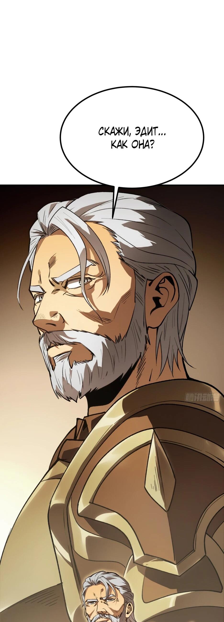 Манга Владыка Призыва спасает мир - Глава 60 Страница 52