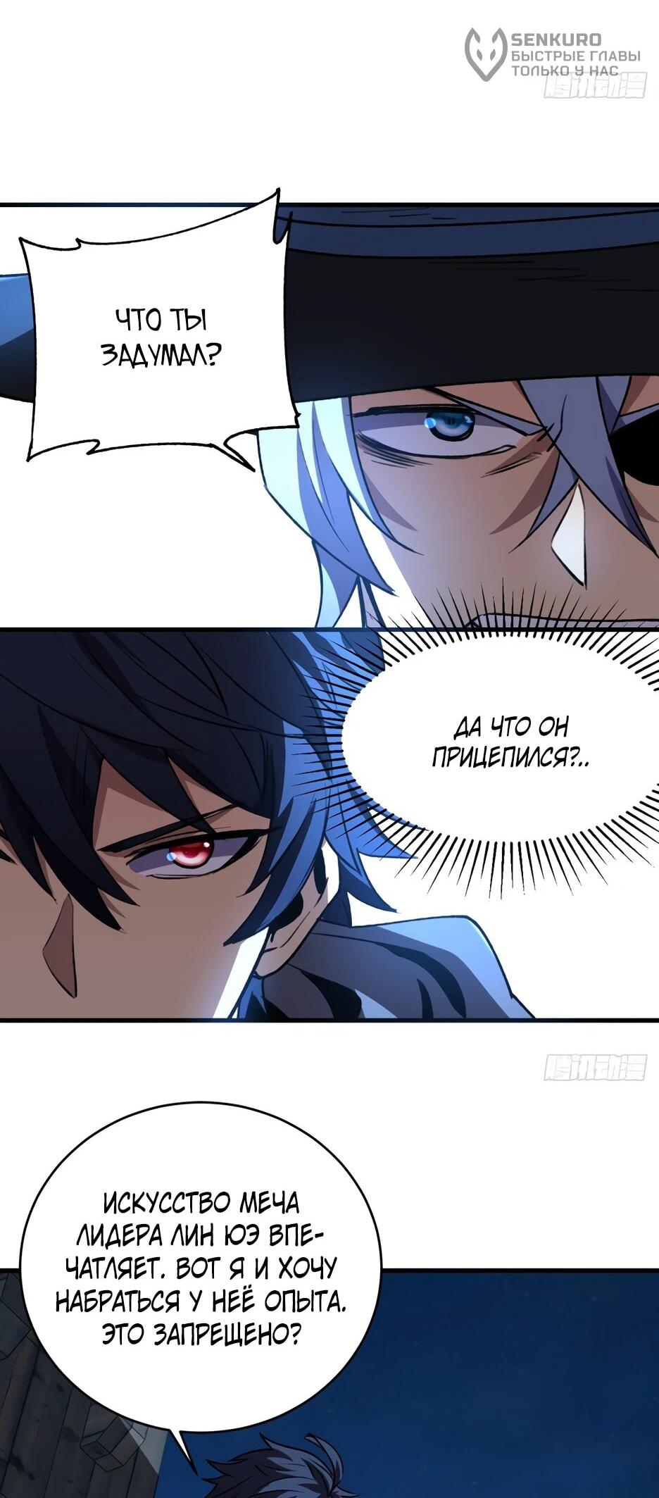 Манга Владыка Призыва спасает мир - Глава 60 Страница 6