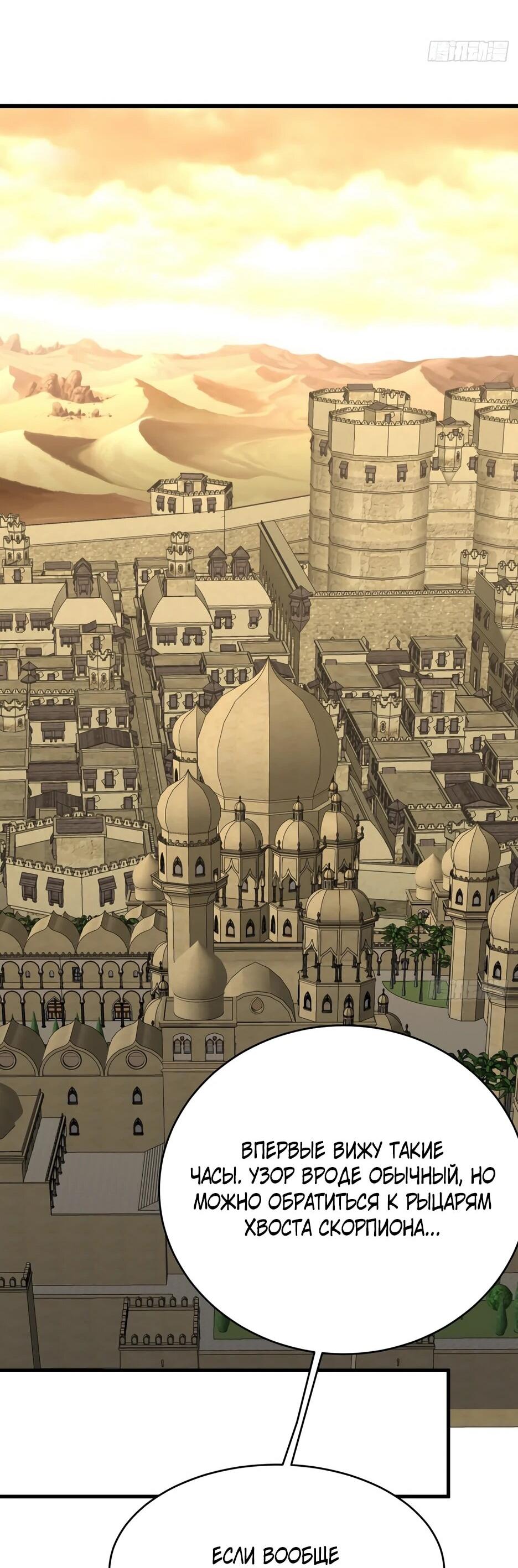 Манга Владыка Призыва спасает мир - Глава 60 Страница 23