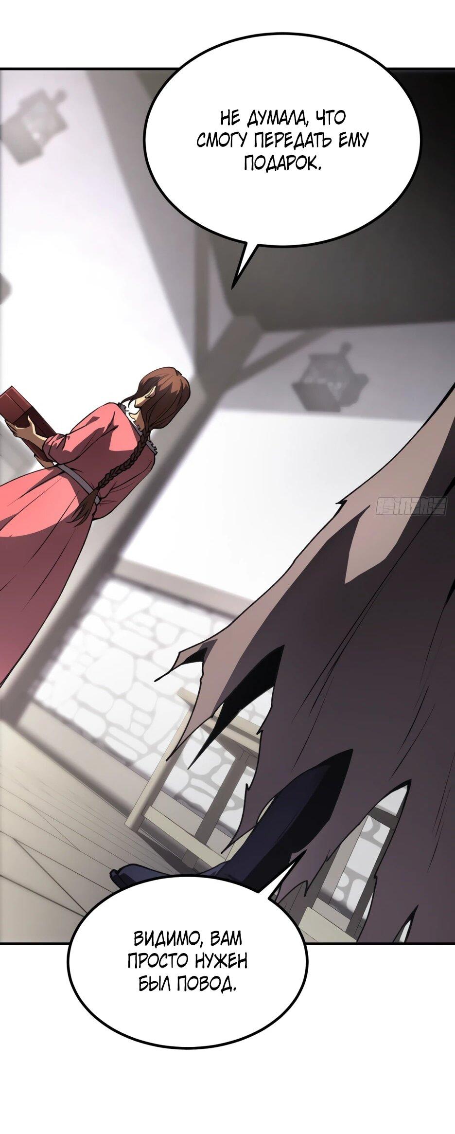 Манга Владыка Призыва спасает мир - Глава 60 Страница 34