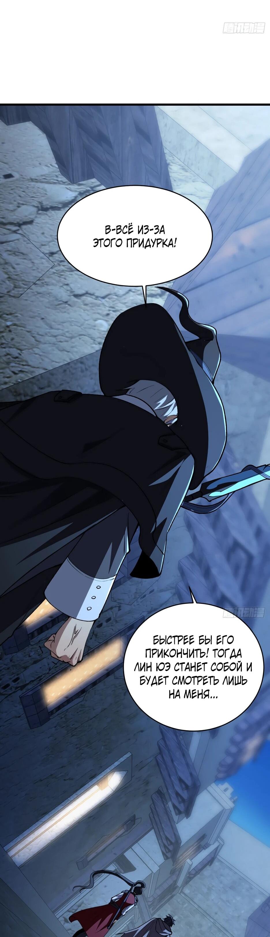 Манга Владыка Призыва спасает мир - Глава 60 Страница 10