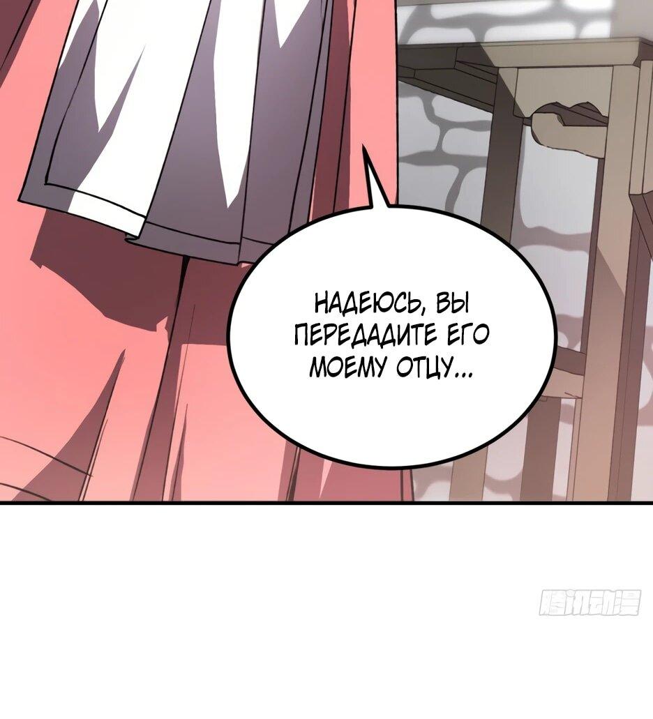 Манга Владыка Призыва спасает мир - Глава 60 Страница 36