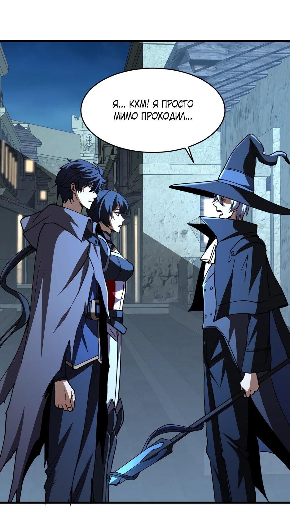 Манга Владыка Призыва спасает мир - Глава 60 Страница 3