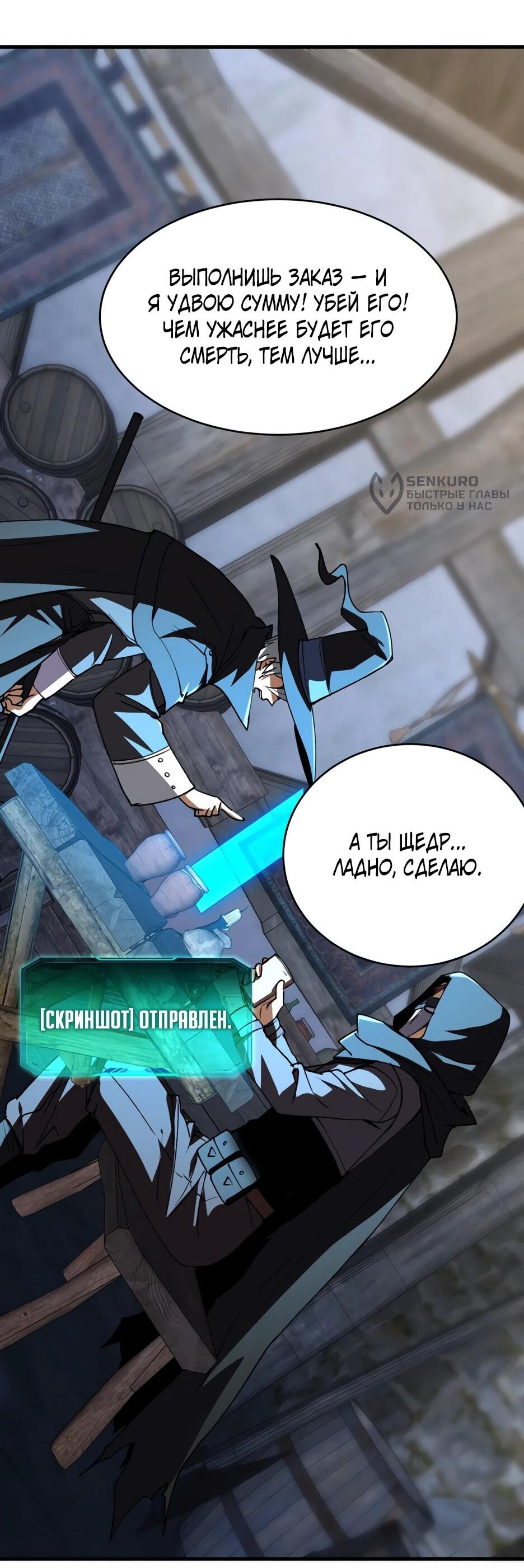 Манга Владыка Призыва спасает мир - Глава 60 Страница 18