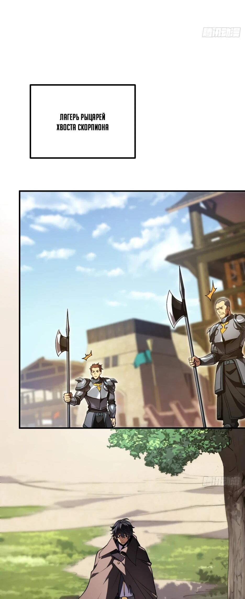 Манга Владыка Призыва спасает мир - Глава 60 Страница 40