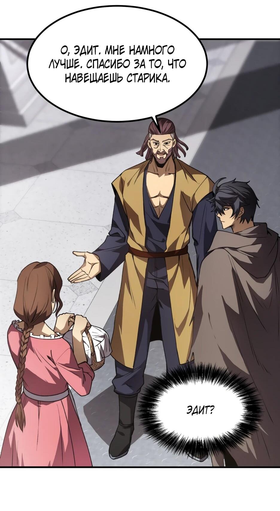 Манга Владыка Призыва спасает мир - Глава 60 Страница 28