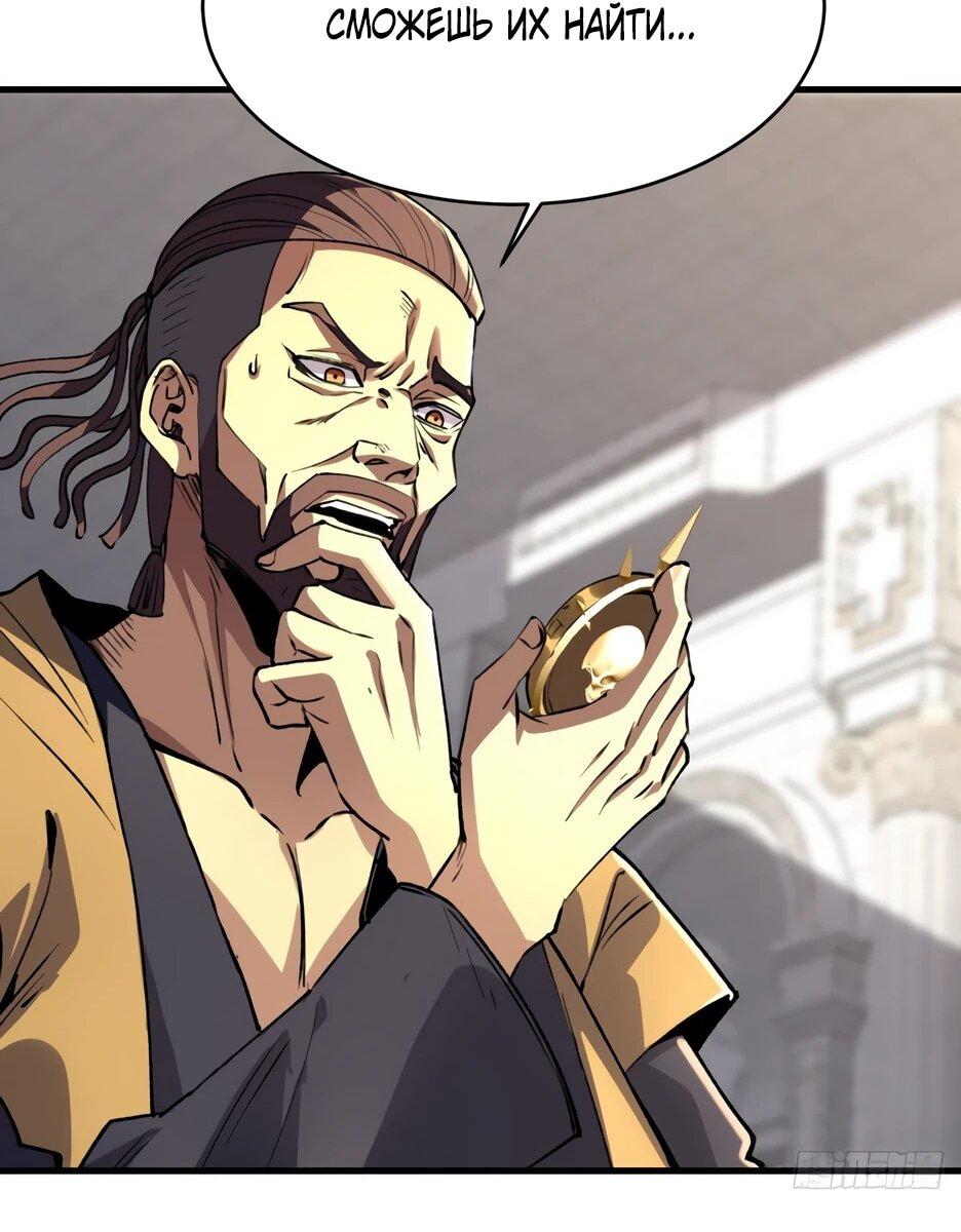 Манга Владыка Призыва спасает мир - Глава 60 Страница 24