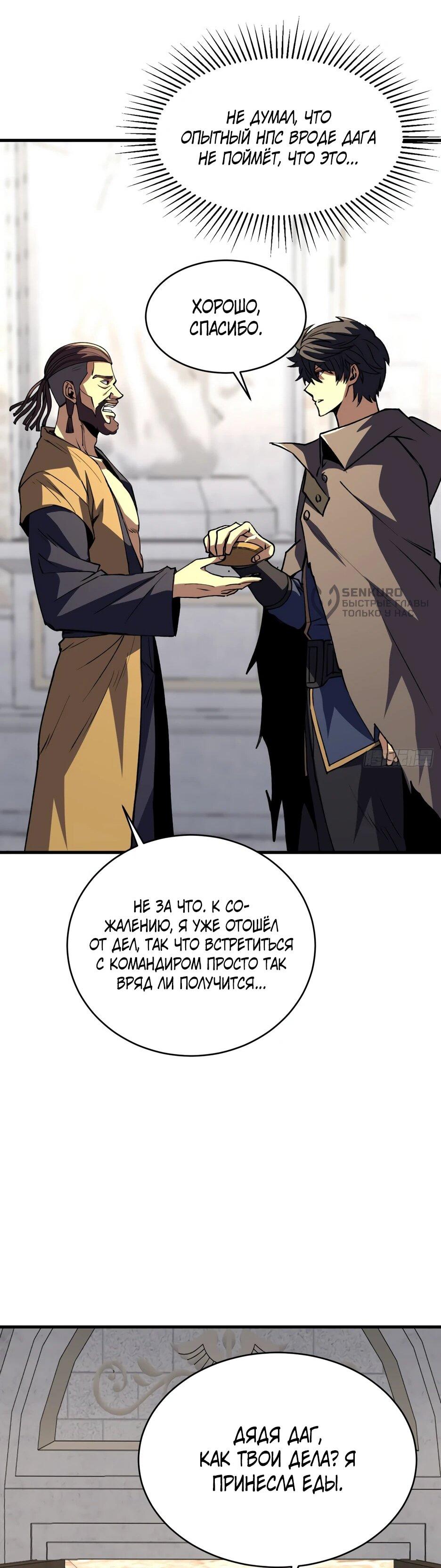 Манга Владыка Призыва спасает мир - Глава 60 Страница 25