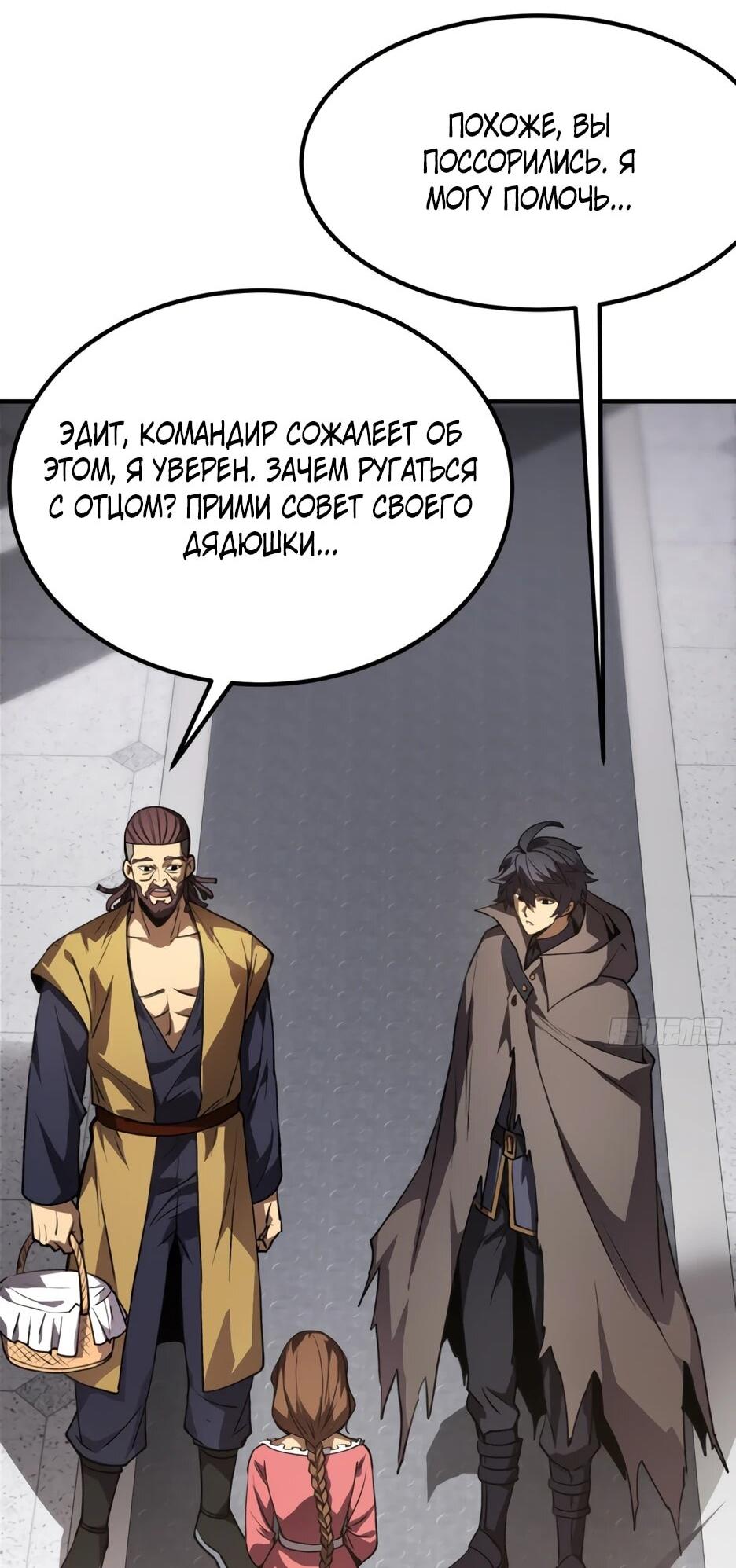 Манга Владыка Призыва спасает мир - Глава 60 Страница 30