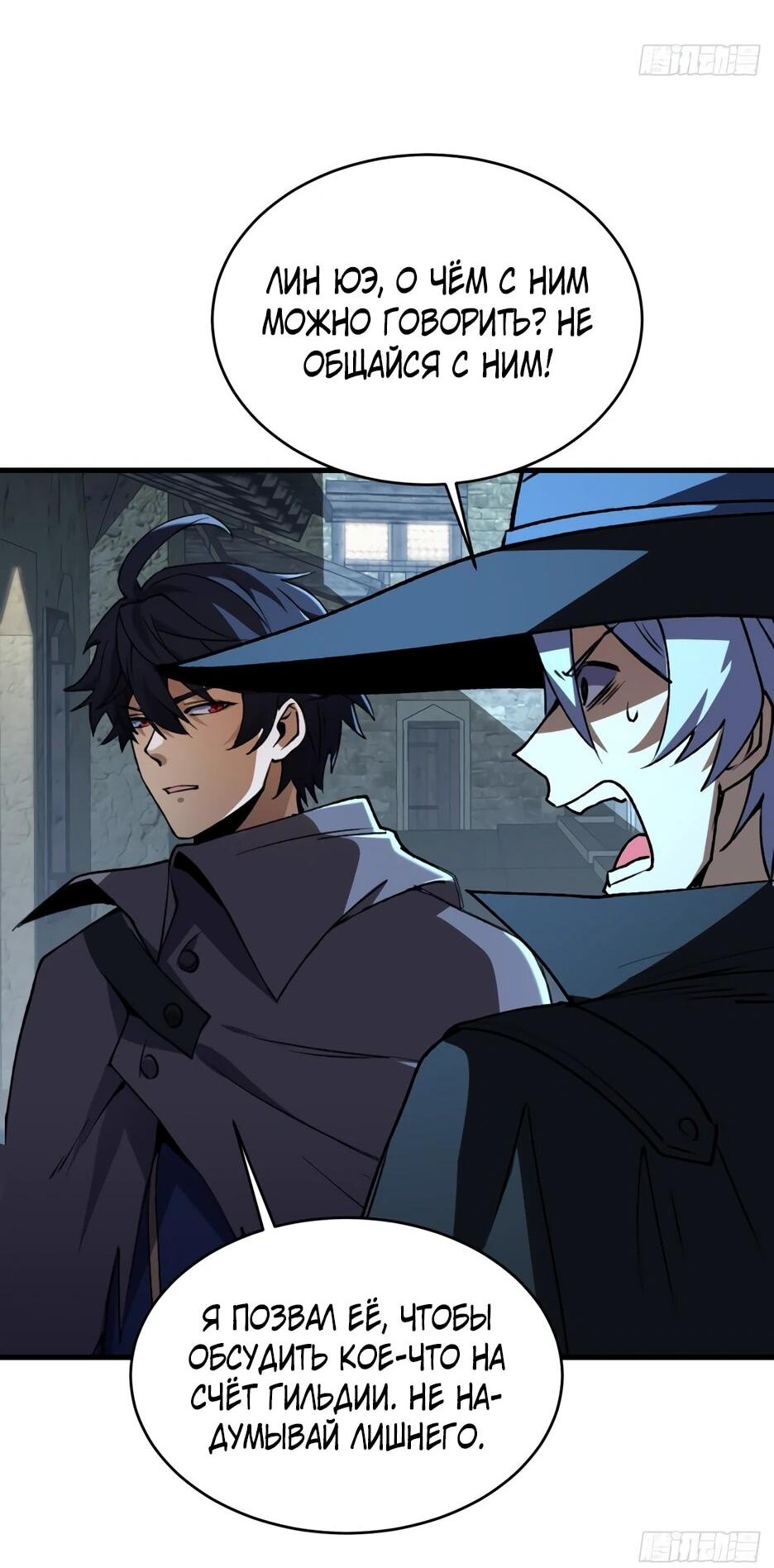 Манга Владыка Призыва спасает мир - Глава 60 Страница 4