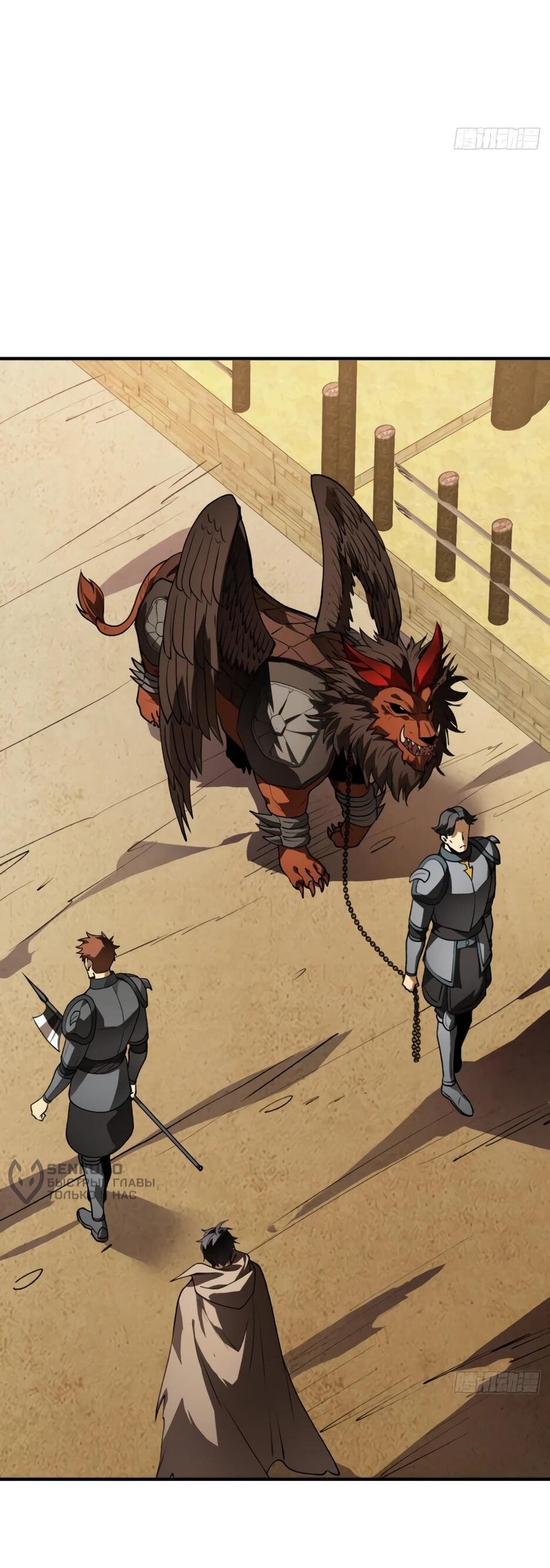 Манга Владыка Призыва спасает мир - Глава 60 Страница 46