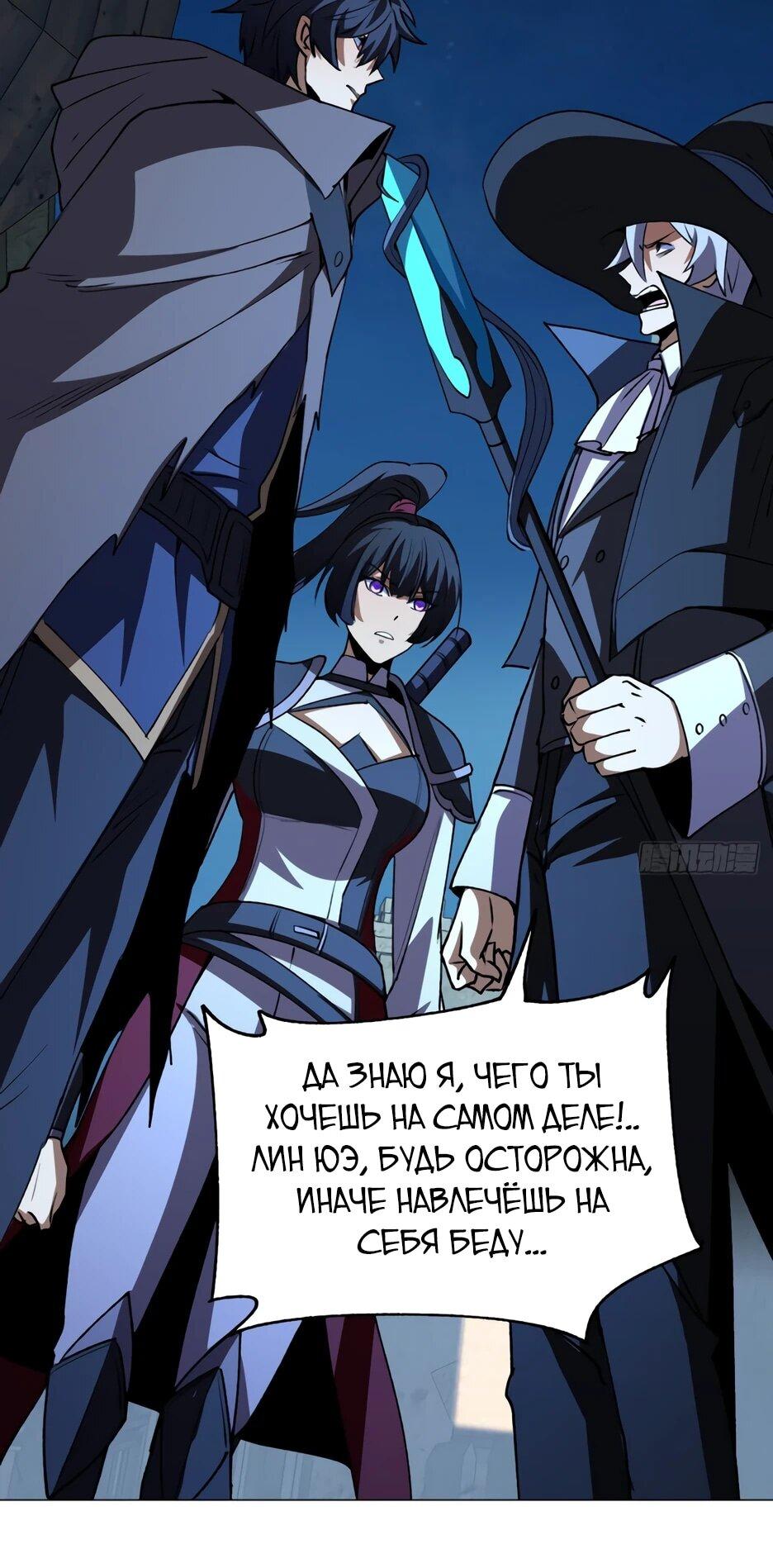 Манга Владыка Призыва спасает мир - Глава 60 Страница 7