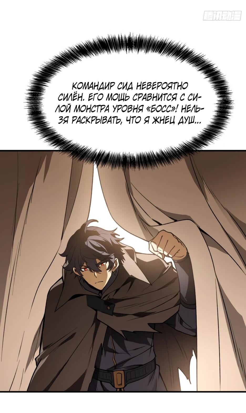Манга Владыка Призыва спасает мир - Глава 60 Страница 50