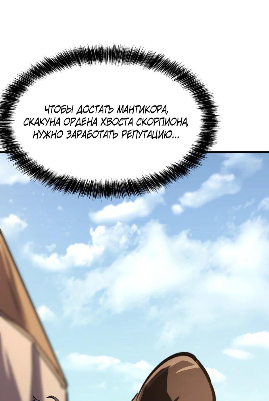 Манга Владыка Призыва спасает мир - Глава 60 Страница 47