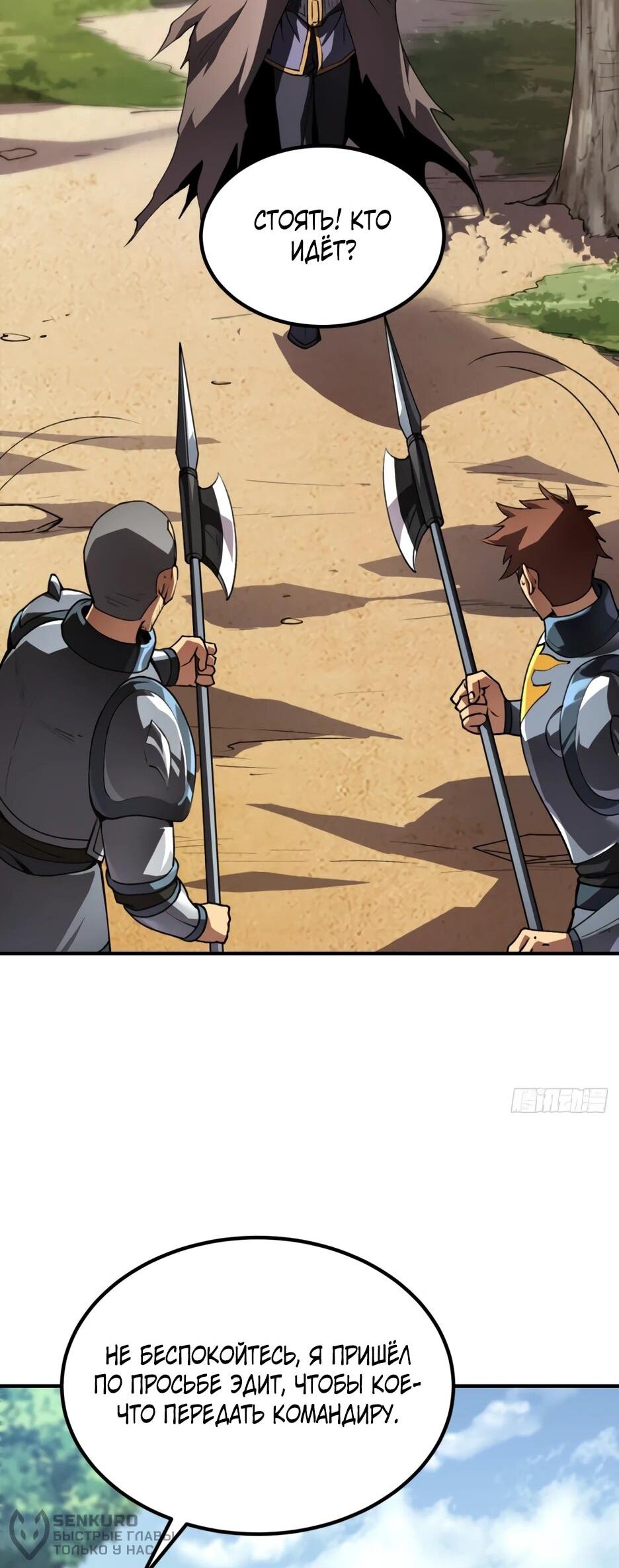 Манга Владыка Призыва спасает мир - Глава 60 Страница 41