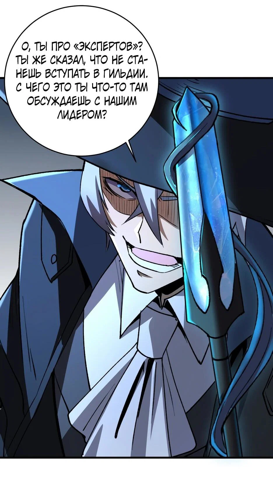 Манга Владыка Призыва спасает мир - Глава 60 Страница 5