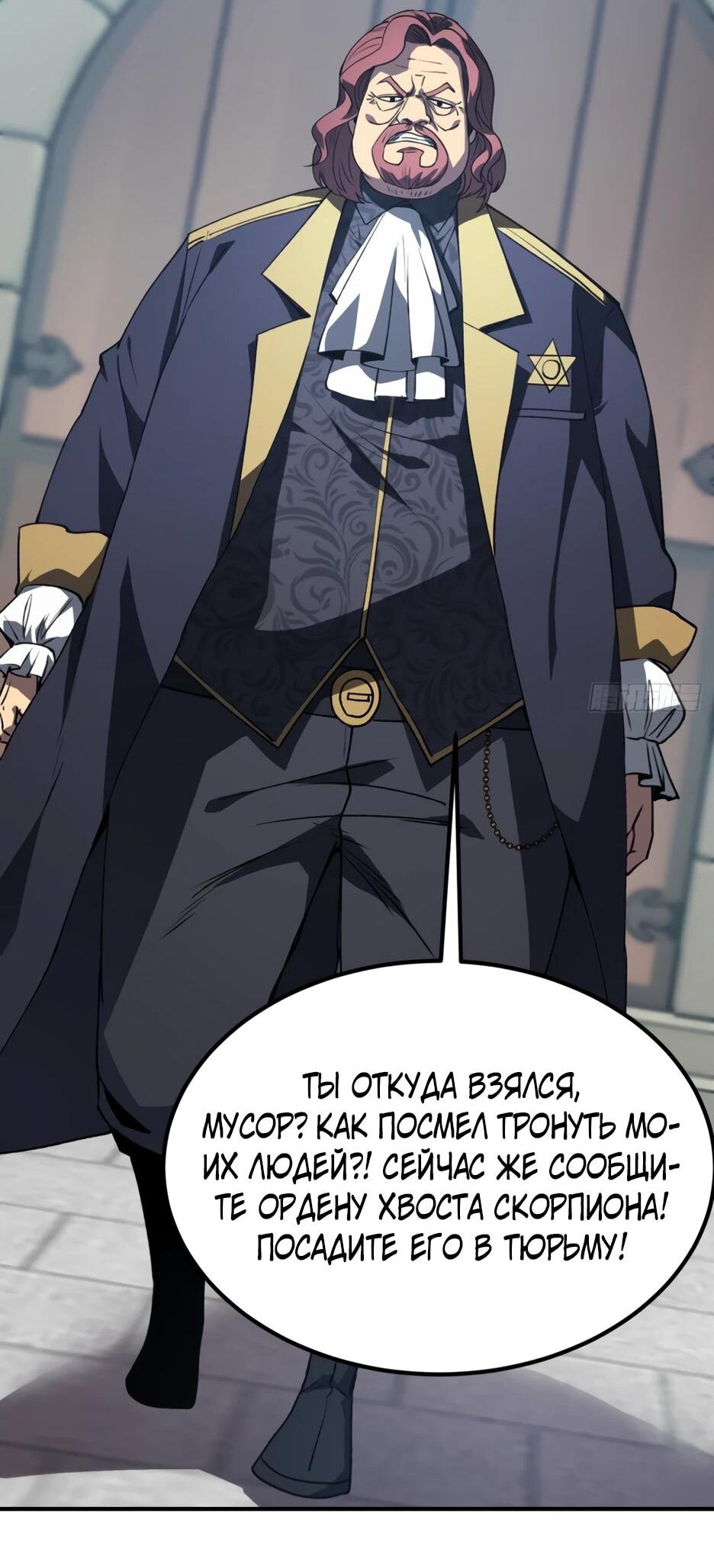 Манга Владыка Призыва спасает мир - Глава 62 Страница 12