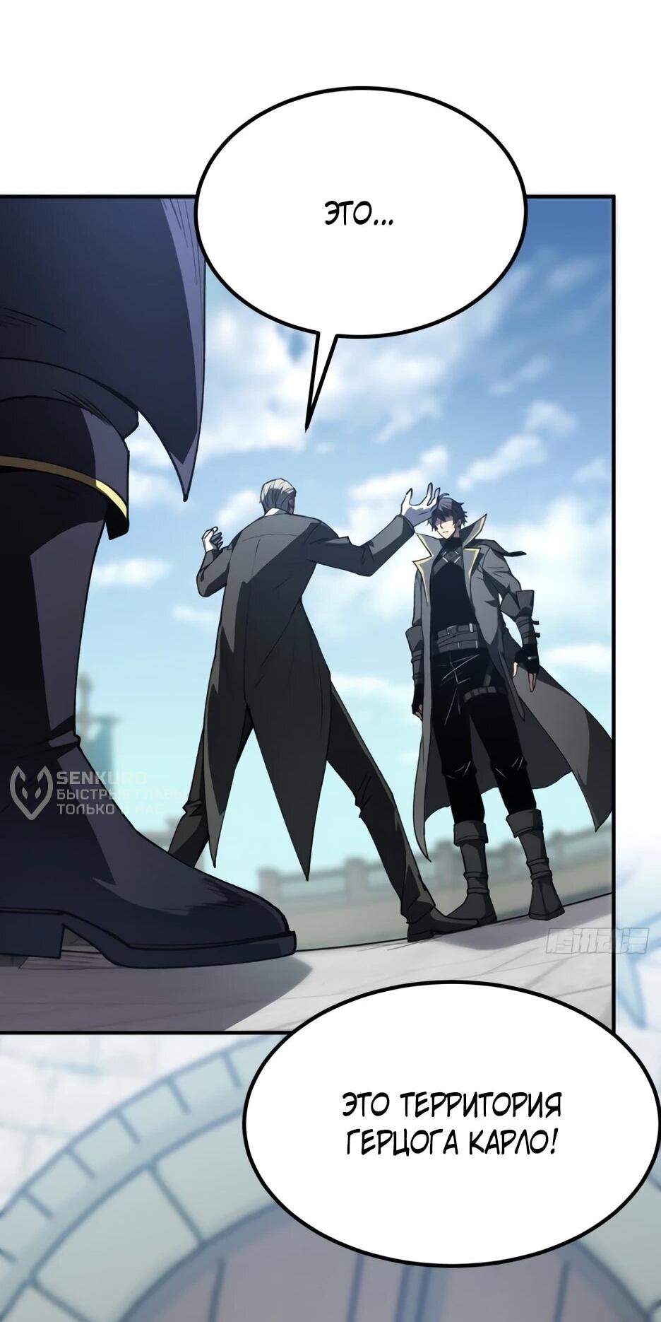 Манга Владыка Призыва спасает мир - Глава 62 Страница 11