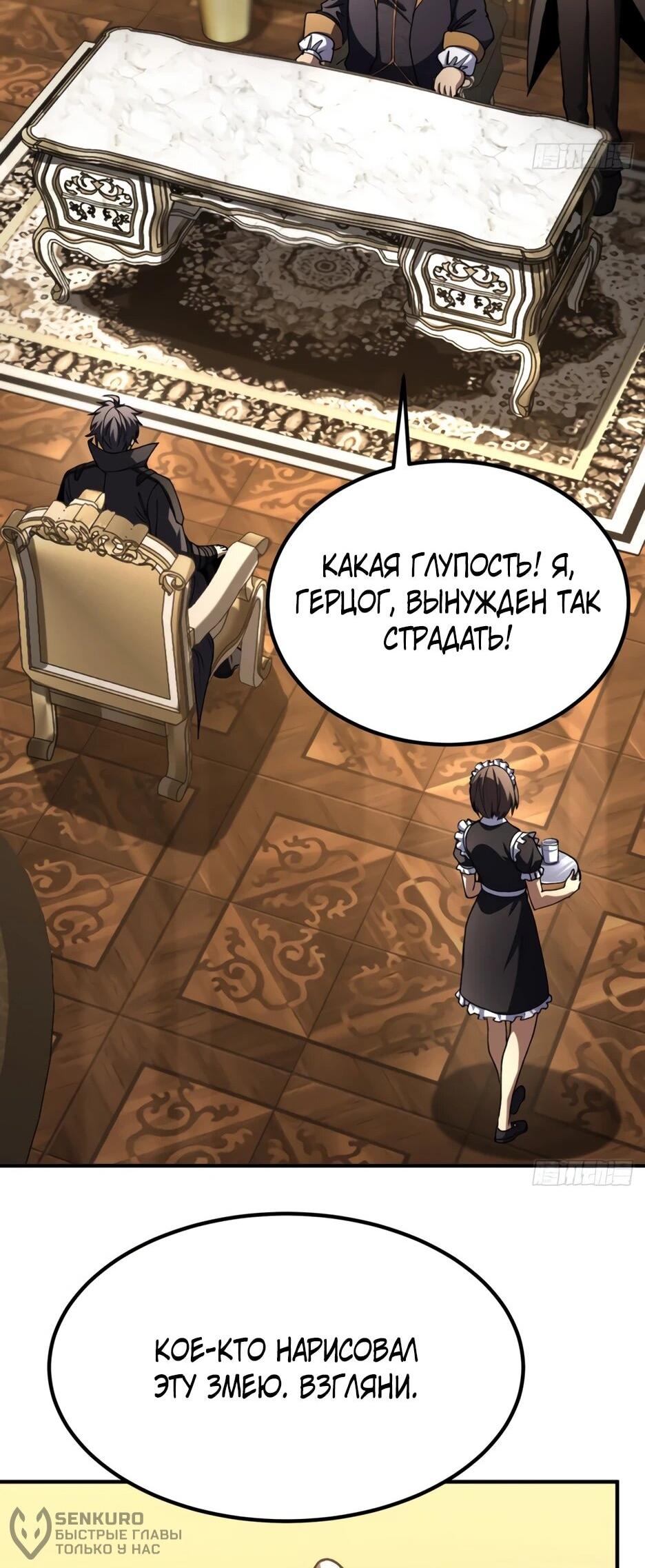 Манга Владыка Призыва спасает мир - Глава 62 Страница 18