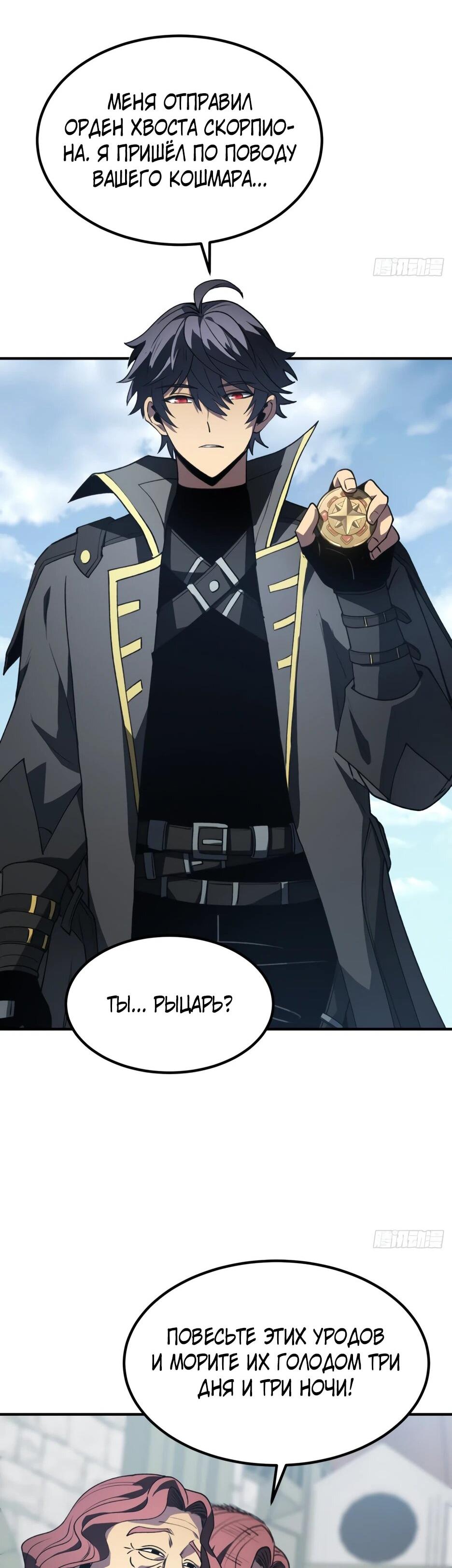 Манга Владыка Призыва спасает мир - Глава 62 Страница 13