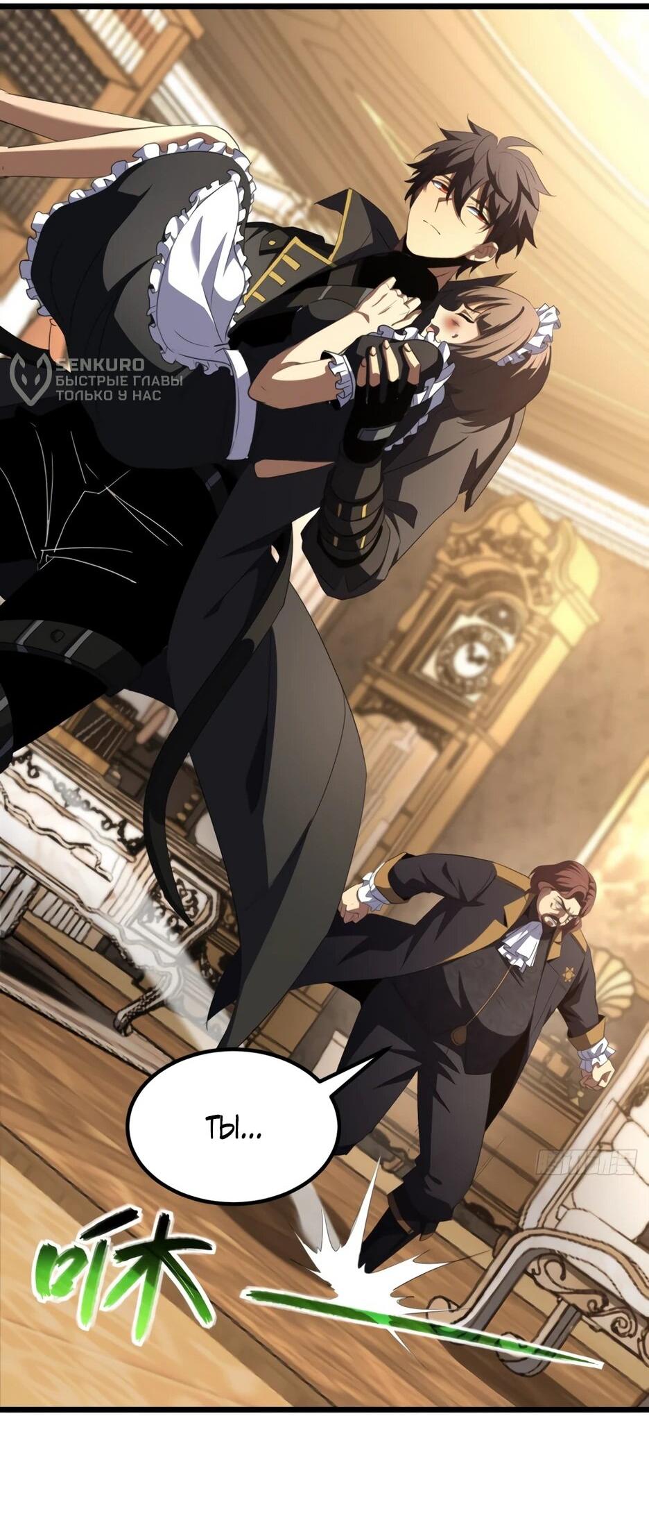 Манга Владыка Призыва спасает мир - Глава 62 Страница 30