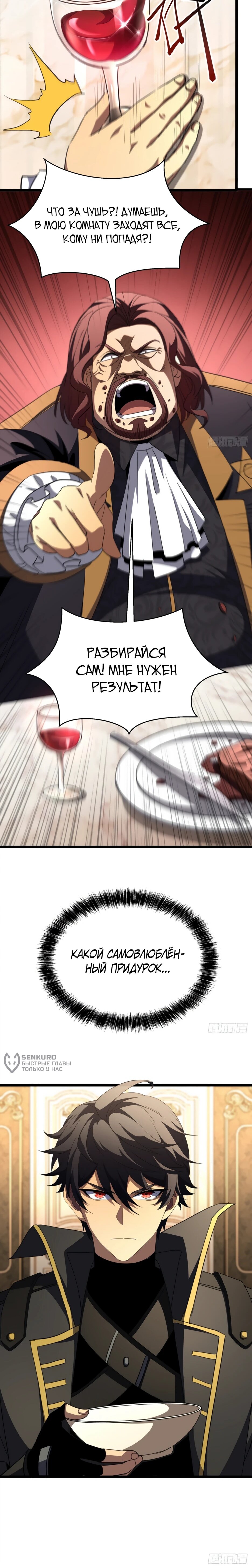 Манга Владыка Призыва спасает мир - Глава 62 Страница 46