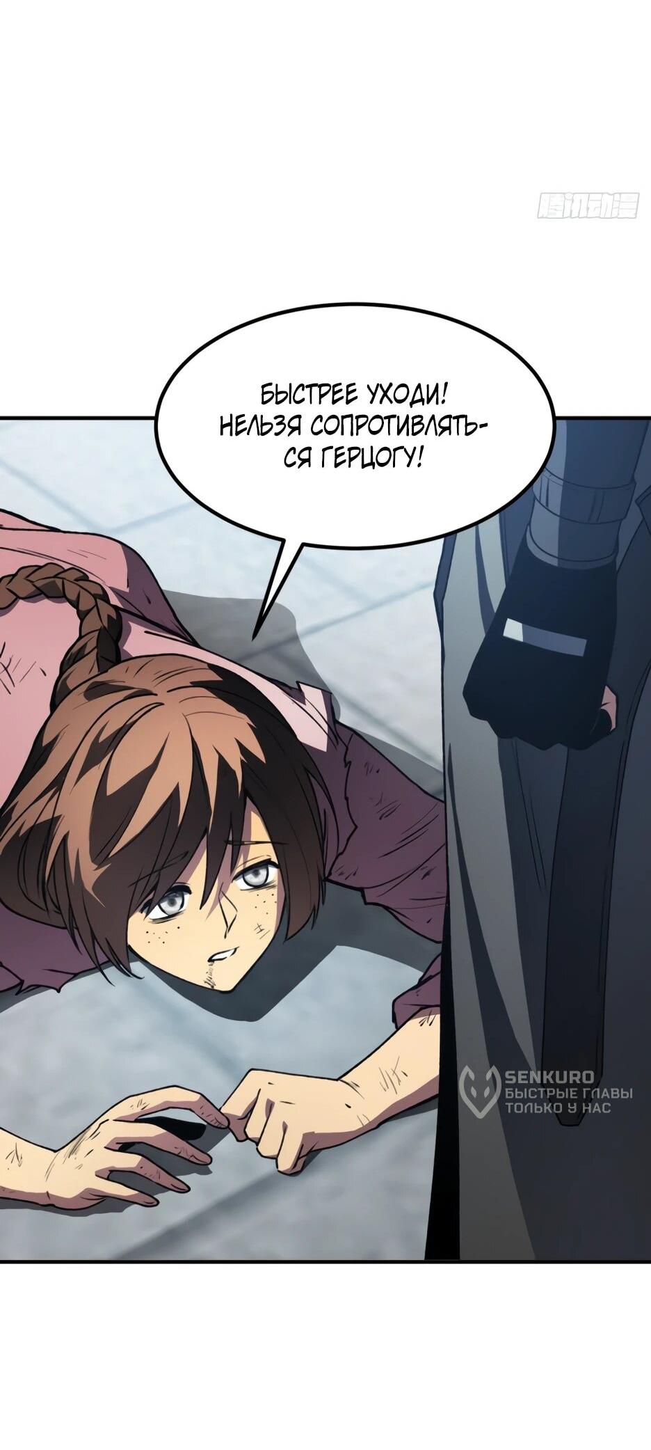 Манга Владыка Призыва спасает мир - Глава 62 Страница 8