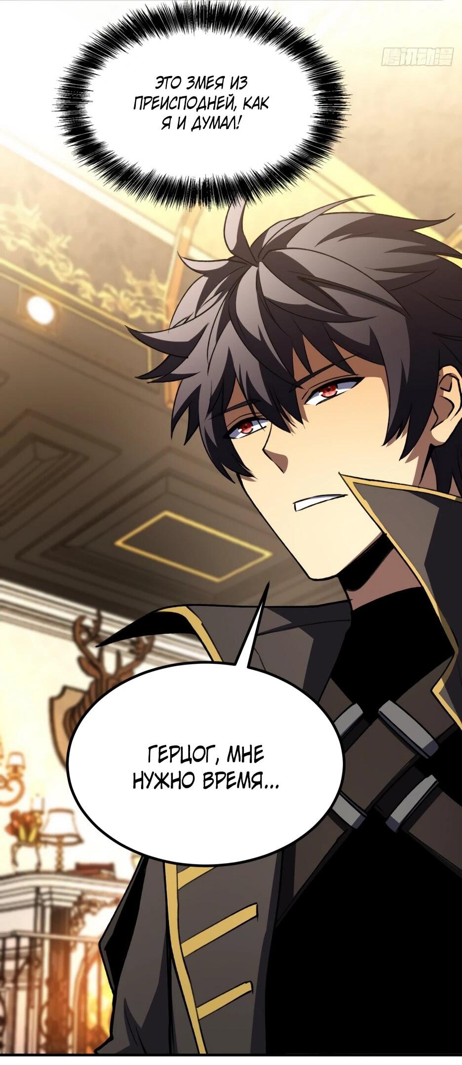 Манга Владыка Призыва спасает мир - Глава 62 Страница 20