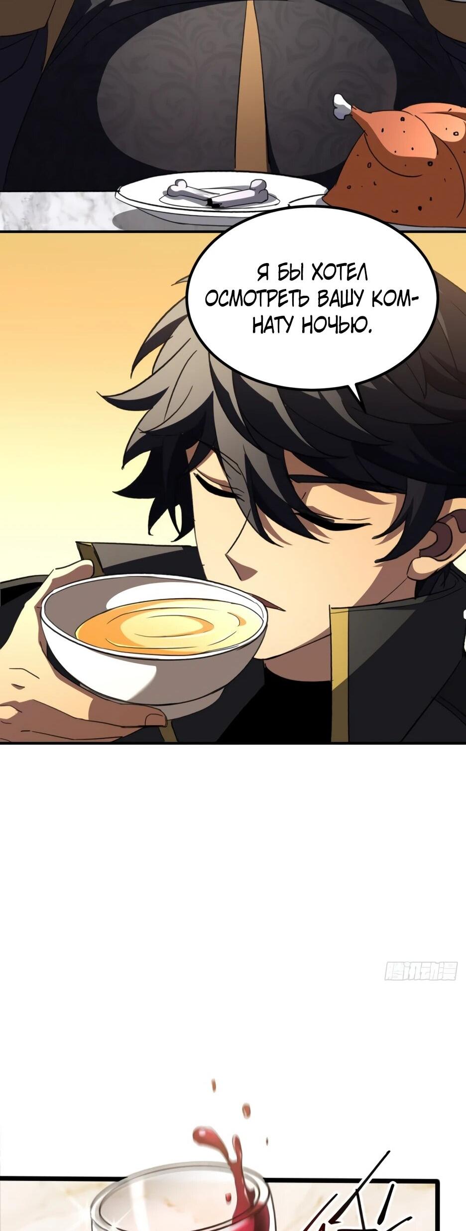 Манга Владыка Призыва спасает мир - Глава 62 Страница 45