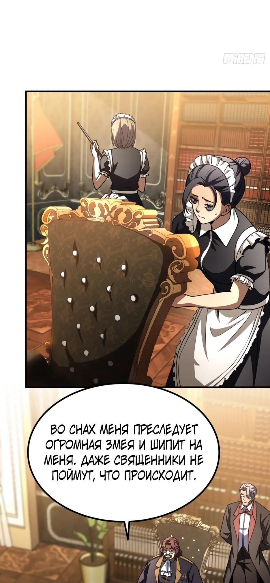 Манга Владыка Призыва спасает мир - Глава 62 Страница 17