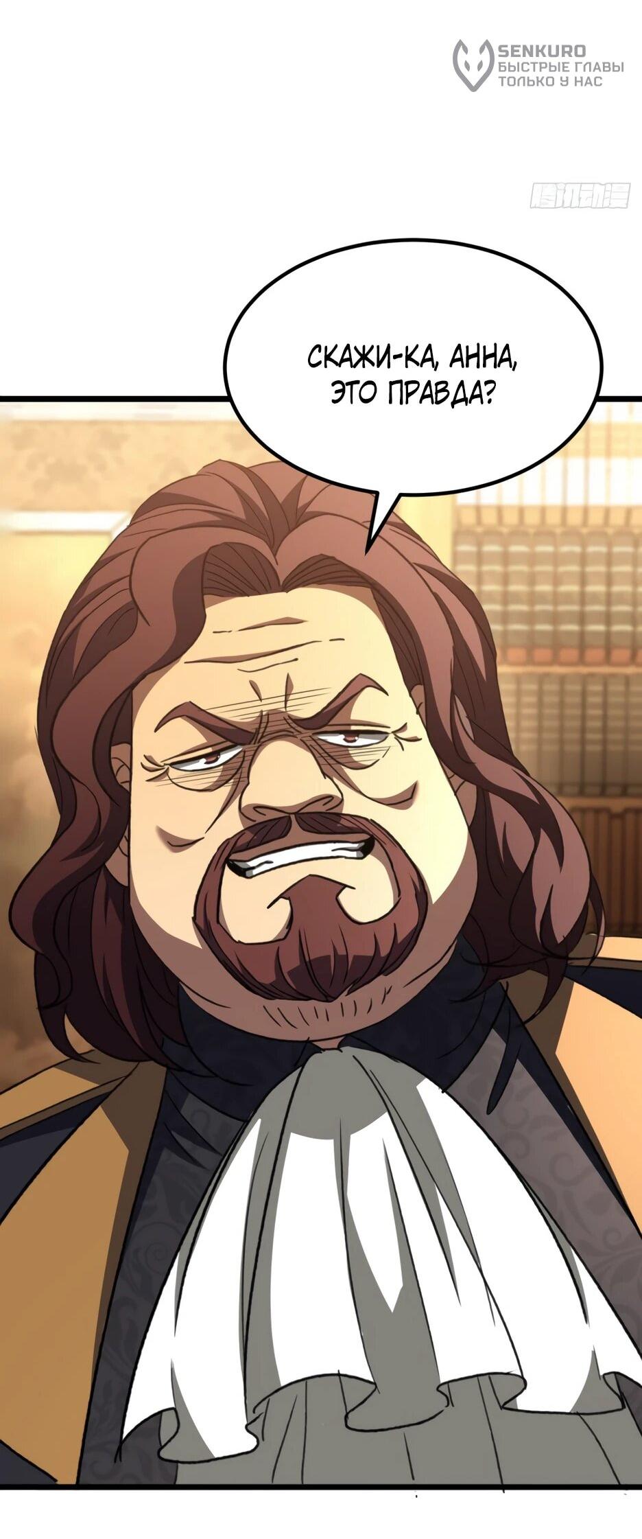 Манга Владыка Призыва спасает мир - Глава 62 Страница 34