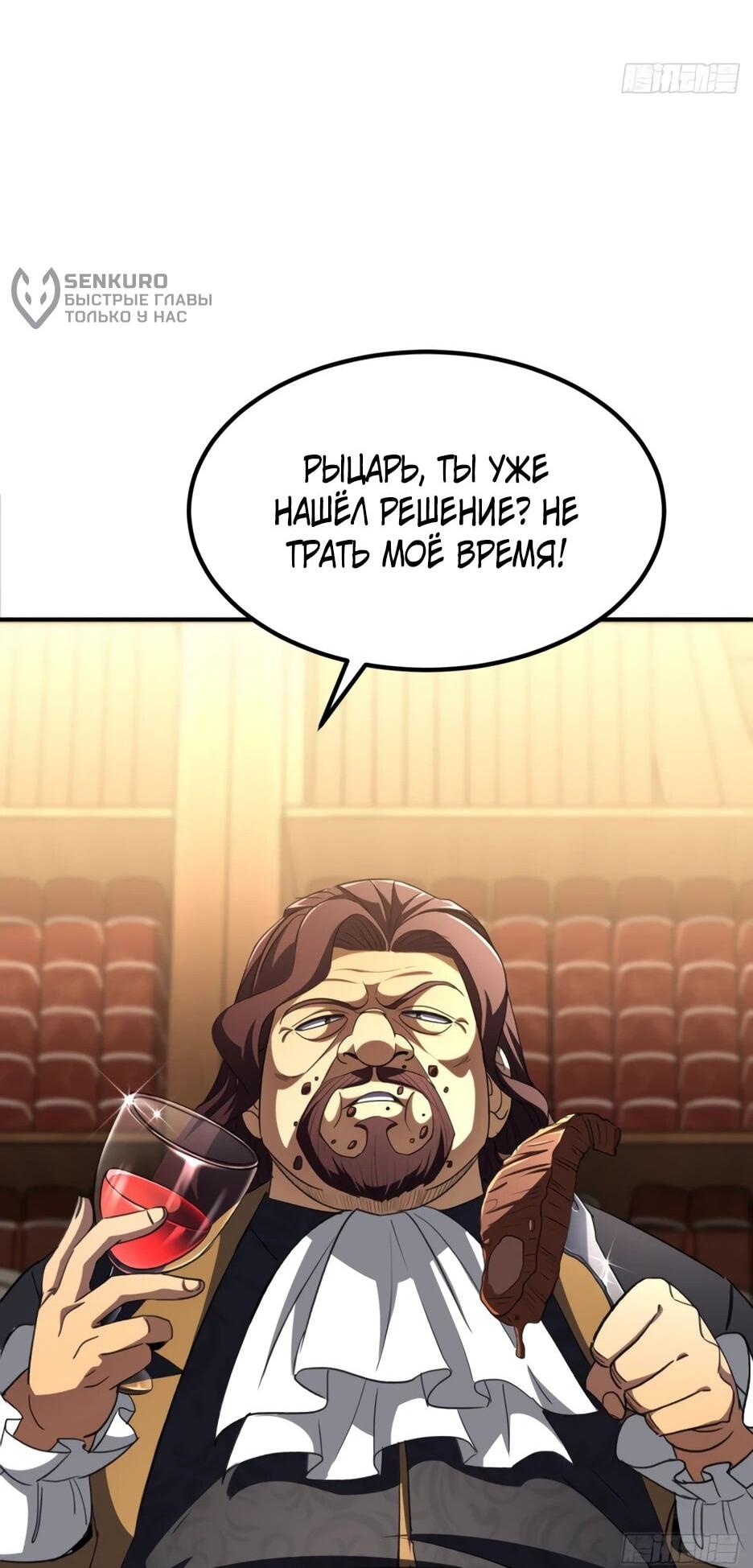 Манга Владыка Призыва спасает мир - Глава 62 Страница 44