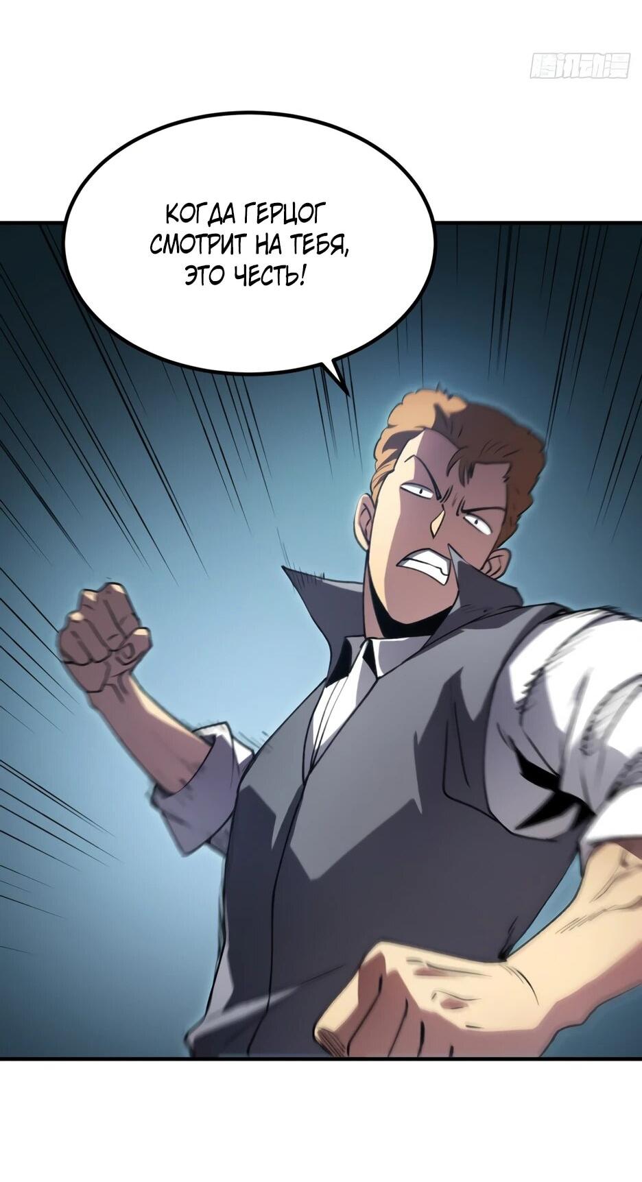 Манга Владыка Призыва спасает мир - Глава 62 Страница 3