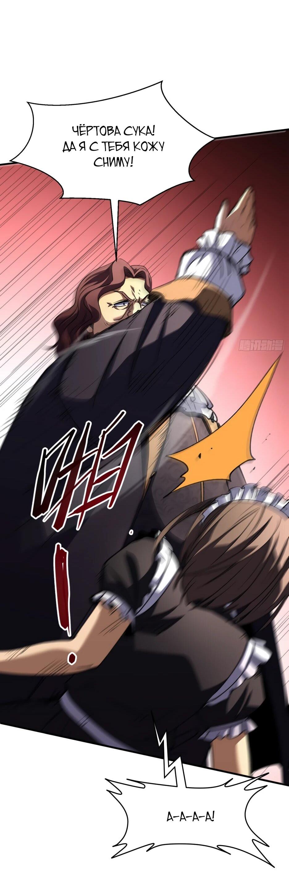 Манга Владыка Призыва спасает мир - Глава 62 Страница 25