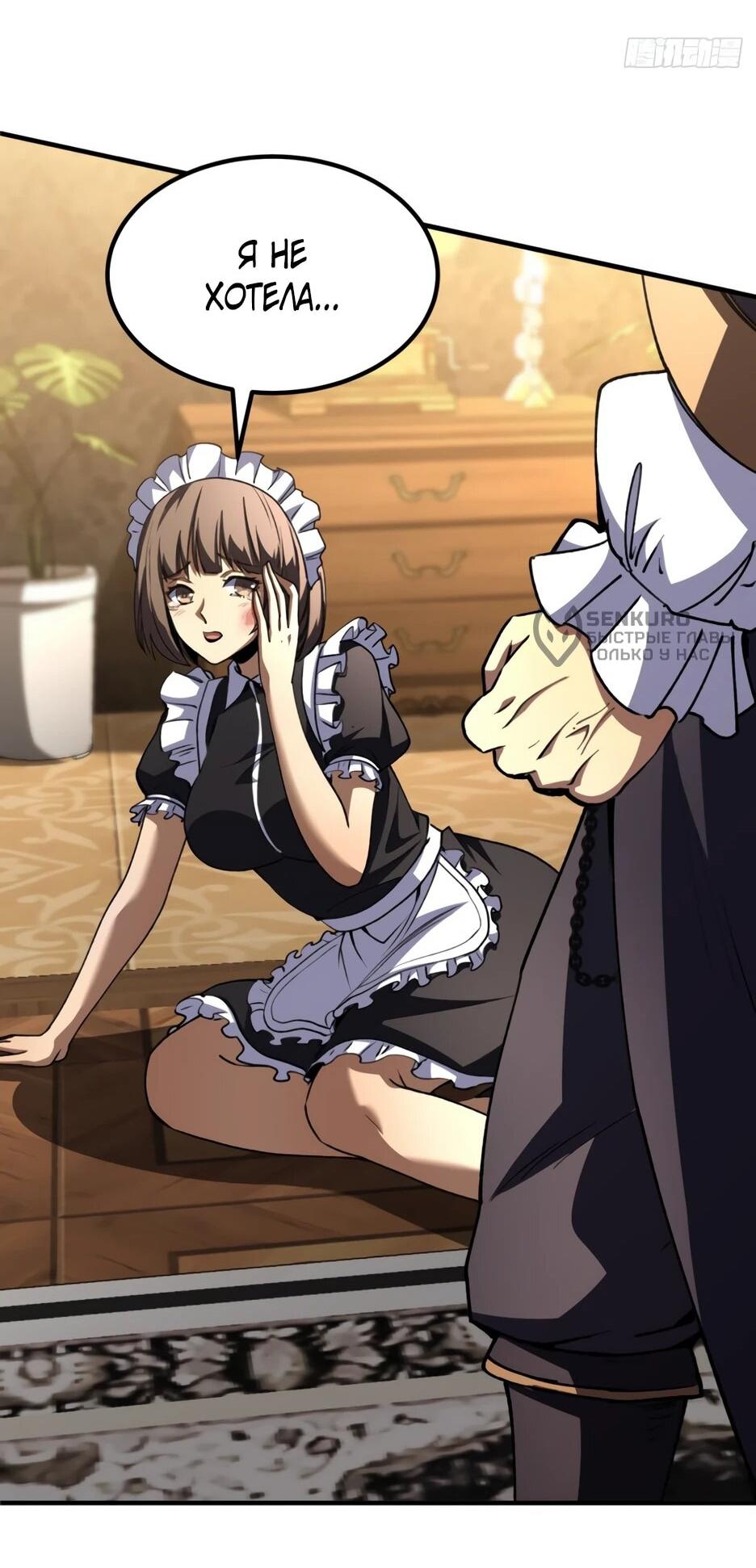 Манга Владыка Призыва спасает мир - Глава 62 Страница 26