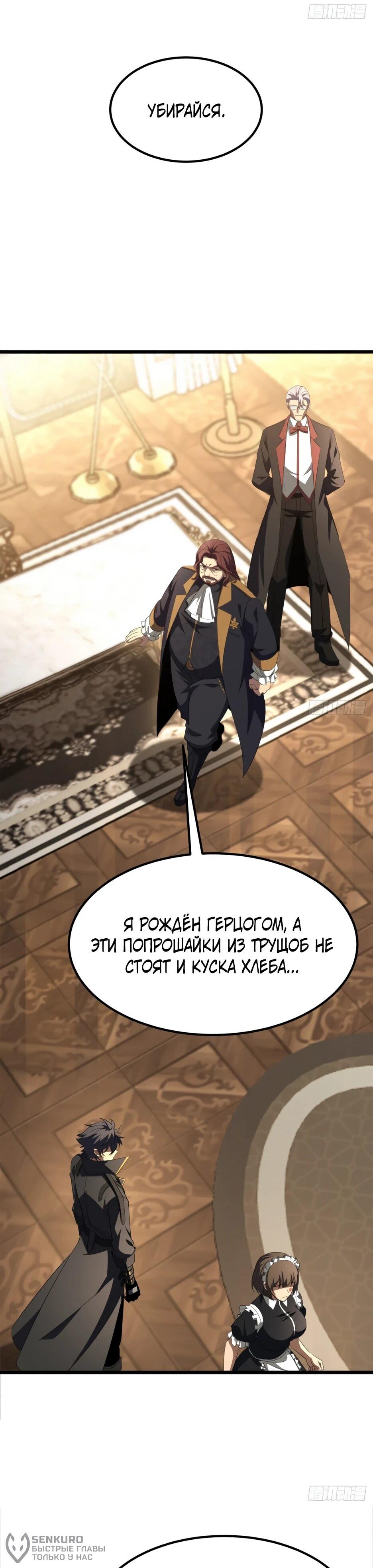 Манга Владыка Призыва спасает мир - Глава 62 Страница 36