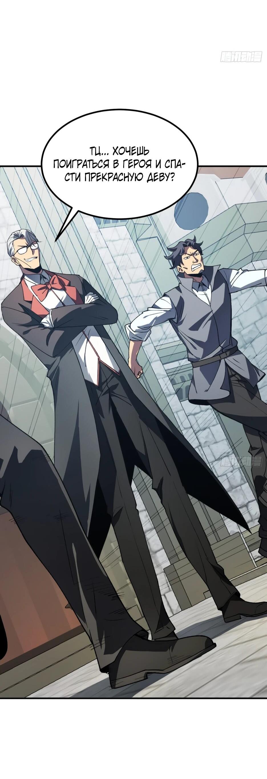 Манга Владыка Призыва спасает мир - Глава 62 Страница 7