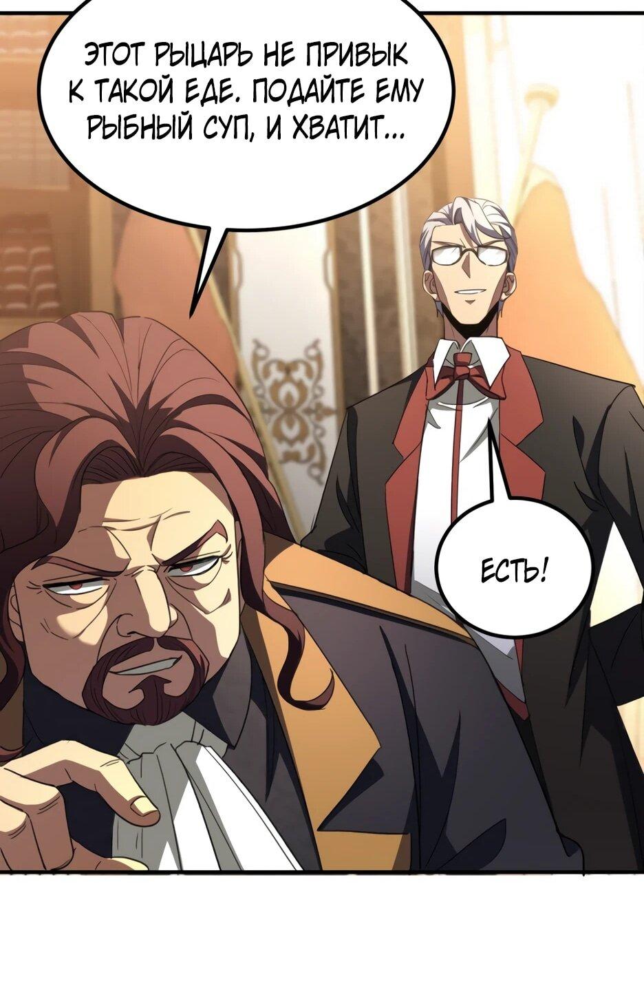 Манга Владыка Призыва спасает мир - Глава 62 Страница 41