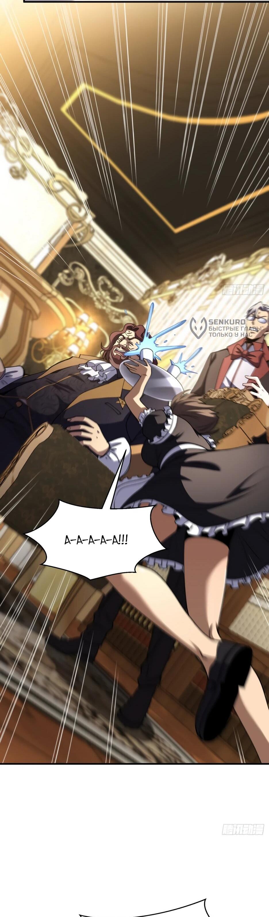 Манга Владыка Призыва спасает мир - Глава 62 Страница 23