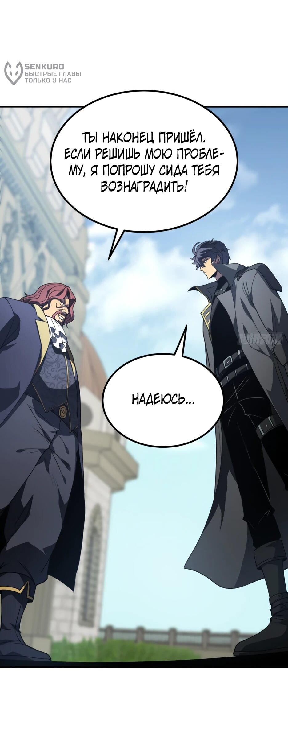 Манга Владыка Призыва спасает мир - Глава 62 Страница 15