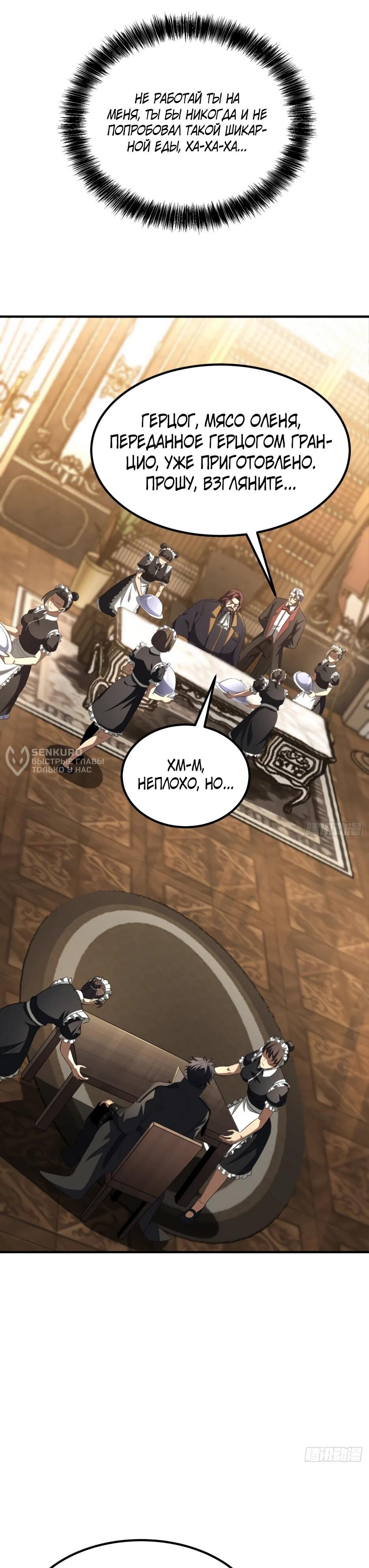 Манга Владыка Призыва спасает мир - Глава 62 Страница 40