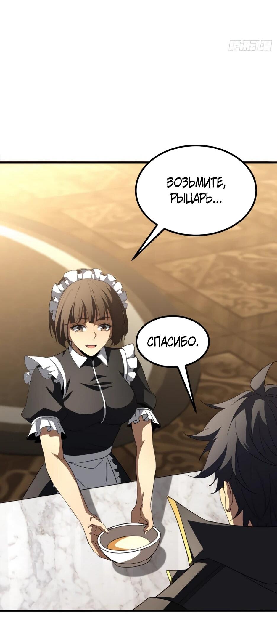 Манга Владыка Призыва спасает мир - Глава 62 Страница 43